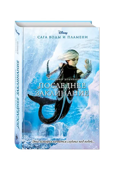 Последнее заклинание - фото 3