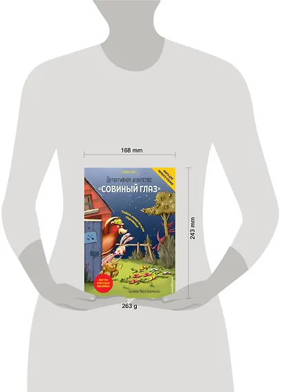 Детективное агентство «Совиный глаз». Тайна похитителя пирожных (выпуск 2) - фото 4