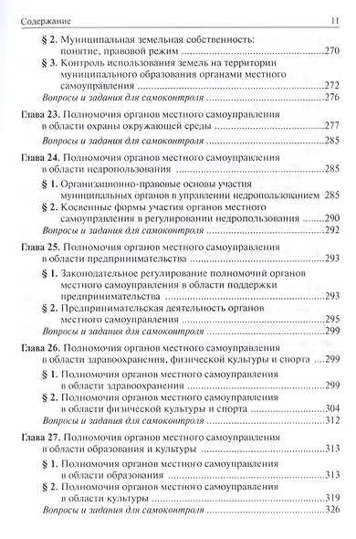 Муниципальное право России: учебник для бакалавров. 3-е издание, переработанное и дополненное - фото 7