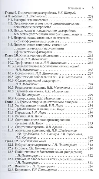 Физическая и реабилитационная медицина Нац. руковод. Кратк. изд. (мНацРук) Пономаренко - фото 4