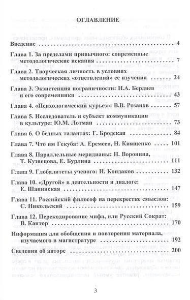 Культурфилософская мысль в России ХХ - нач. XXI века. Лица, школы, идеи. Учебное пособие - фото 2