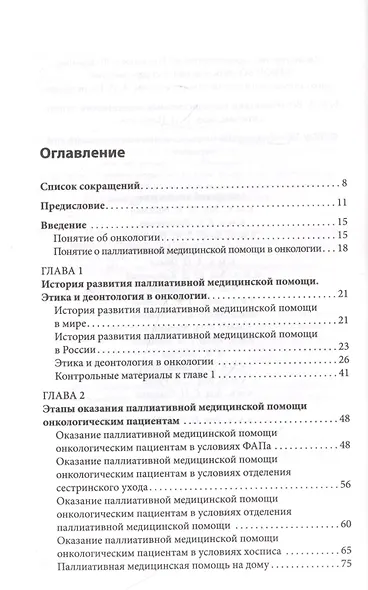 Паллиативная медицинская помощь онкологическим пациентам - фото 2