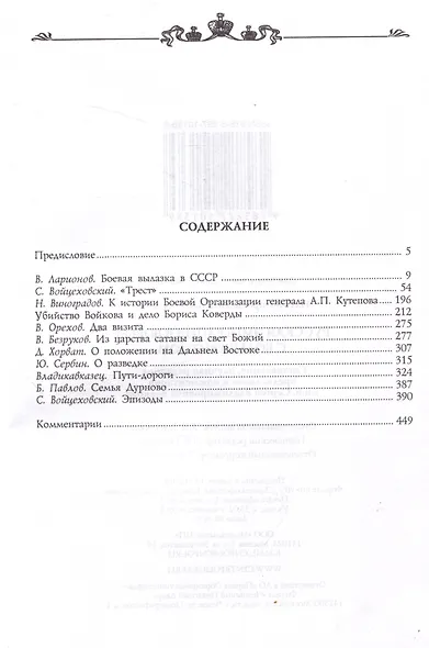 Русская эмиграция в борьбе с большевизмом - фото 2