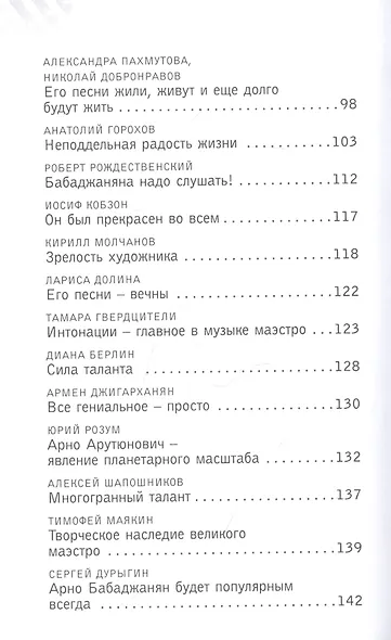 Верни мне музыку - фото 3