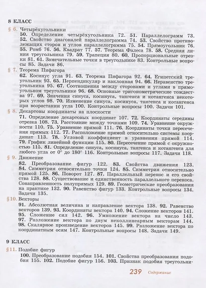 Погорелов. Геометрия. 7-9 классы. Учебник. - фото 3