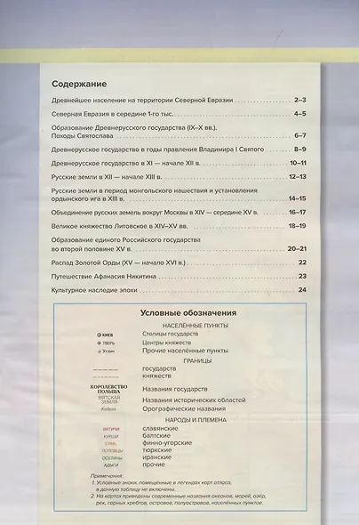 История России. 6 класс. Атлас с контурными картами и заданиями - фото 3