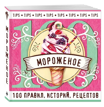 Мороженое - фото 3