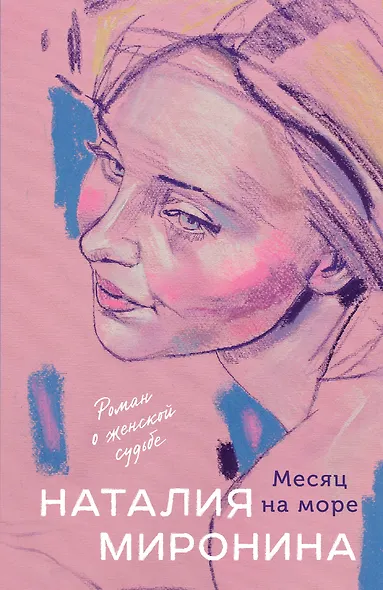 Месяц на море - фото 1