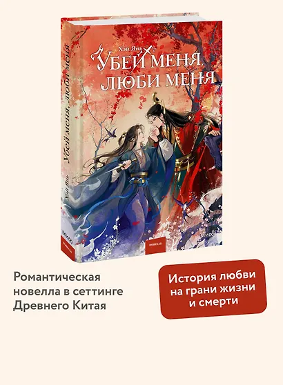 Убей меня, люби меня - фото 4