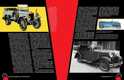 Легковые автомобили СССР. Полная история - фото 5