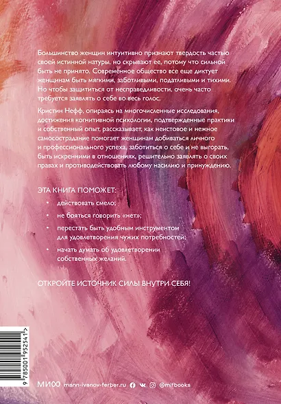 Внутренняя сила. Как заявить о себе во весь голос и научиться отстаивать свои интересы - фото 2