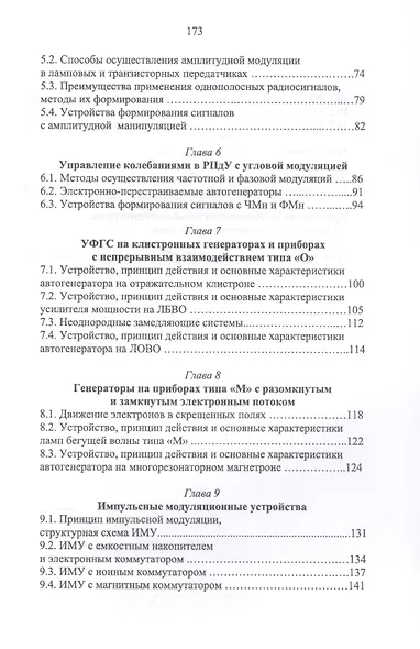 Радиопередающие устройства в системах радиосвязи. Учебное пособие - фото 3