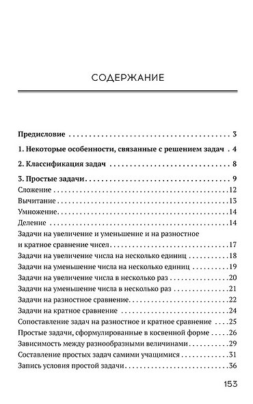 Решение арифметических задач в начальной школе - фото 2