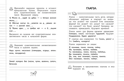 Грамматика. 1-4 классы - фото 11