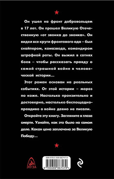 Командир штрафной роты - фото 2