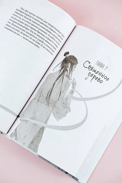 Белая рыба. Сказания о Бай и Ю. Перья сороки (4) - фото 9