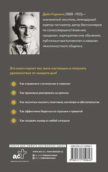 Как перестать беспокоиться и начать жить - фото 2