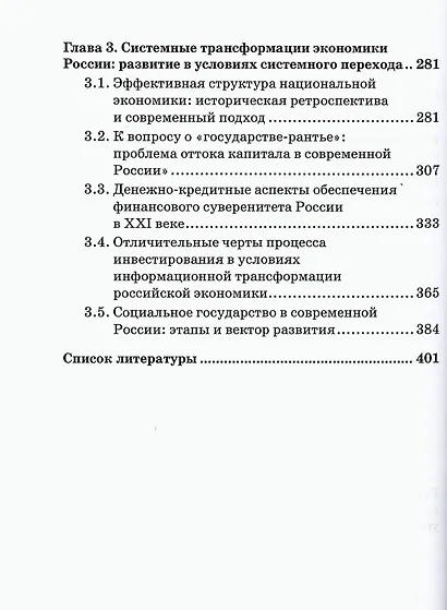 Современные проблемы социально-экономического развития: статика и динамика исторических процессов. Коллективная монография - фото 3