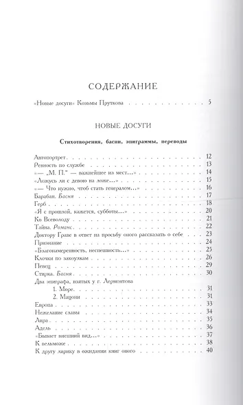 Козьма Прутков. Жизнеописание. Прутковиада. Новые досуги (комплект из 2 книг) - фото 7