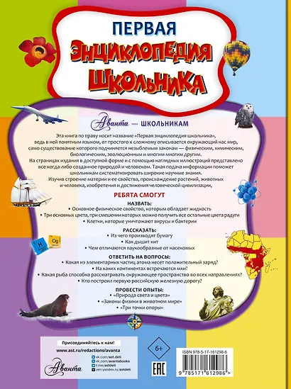 Первая энциклопедия школьника - фото 2