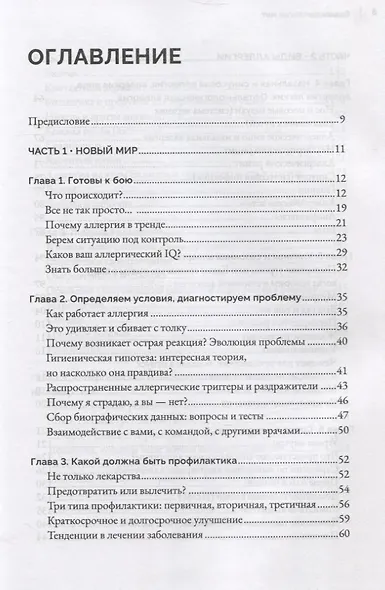 Скажи аллергии нет - фото 2