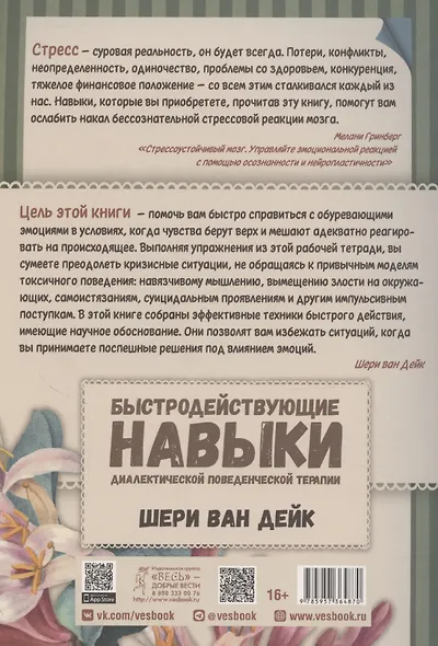 Быстродействующие навыки диалектической поведенческой терапии, или Как сбалансировать некон (6487) - фото 2