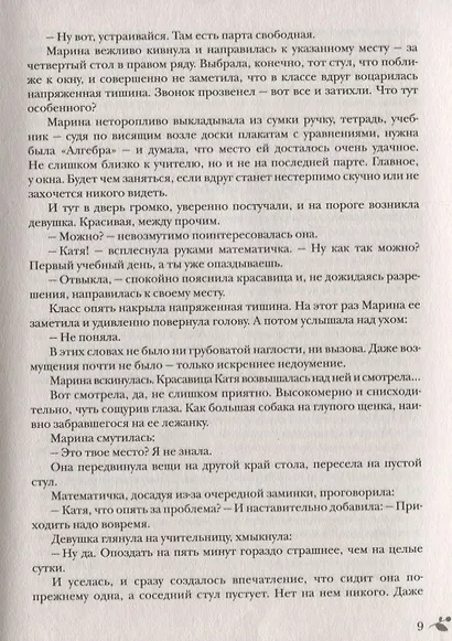 Большая книга романов для девочек. Обещание любви - фото 6