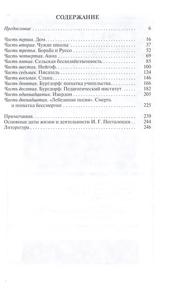 Песталоцци: Воспитатель человечества - фото 2