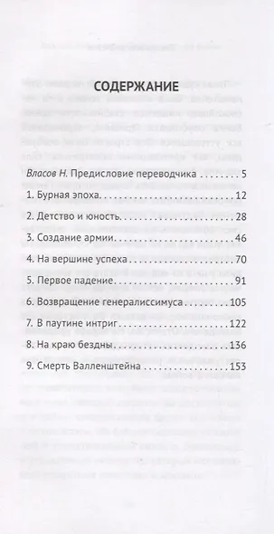 Валленштайн и эпоха тридцатилетней войны - фото 2