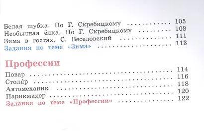 Чтение. 3 класс. Учебник. В двух частях. Часть 1 (для глухих обучающихся) - фото 4