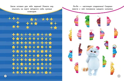 Кот Басик. Проведи день с Басиком! Книга мурчащих игр - фото 6