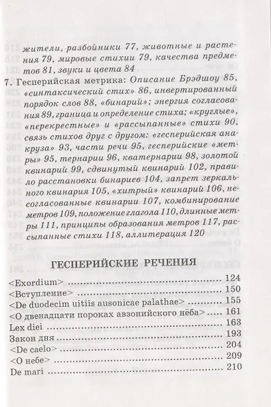 Гесперийские речения - фото 3