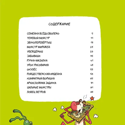 Эмиль и Марго. Ветер свободы - фото 9