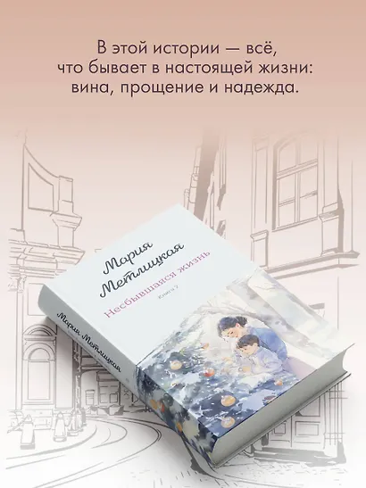 Несбывшаяся жизнь. Книга вторая - фото 6