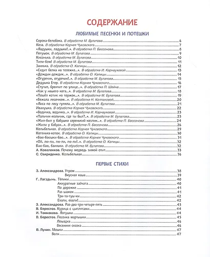 Потешки, песенки, стишки - фото 2