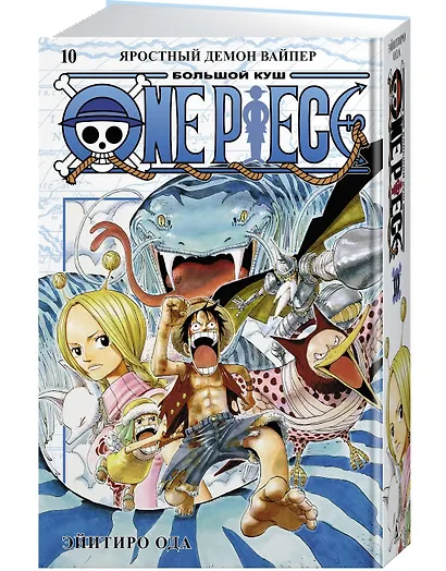Ван-Пис. Книга 10 (Том 28, 29, 30) - Яростный Демон Вайпер. (One Piece / Большой куш). Манга - фото 2