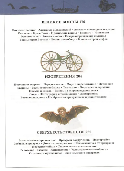 Большая детская энциклопедия - фото 4