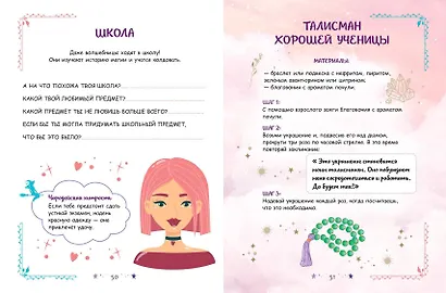 Книга юной волшебницы. Полезные знания + творческие задания - фото 7