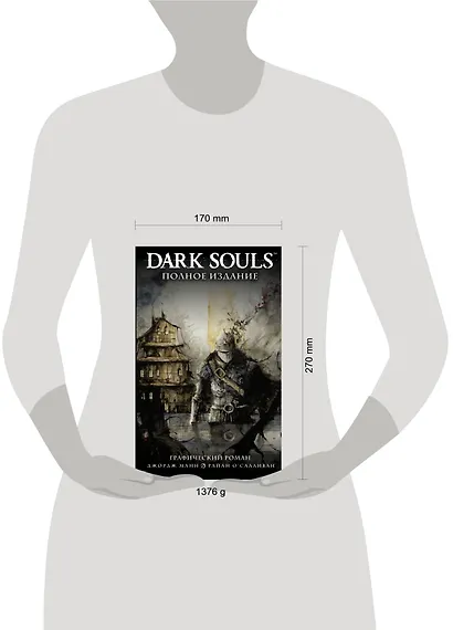 Dark Souls. Полное издание - фото 9