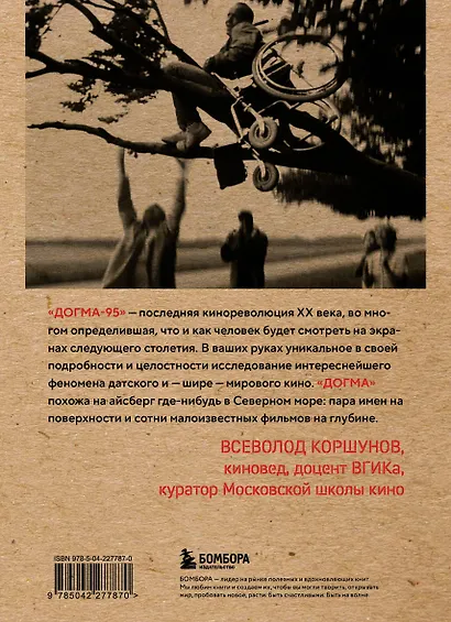 Догма-95 и Ларс фон Триер. Опыт аскезы - фото 2