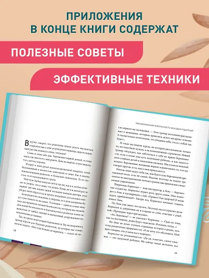 Гид по детской безопасности для родителей дошкольников - фото 5
