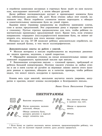 3000 упражнений по чистописанию. От азов до каллиграфии. 1 класс - фото 7