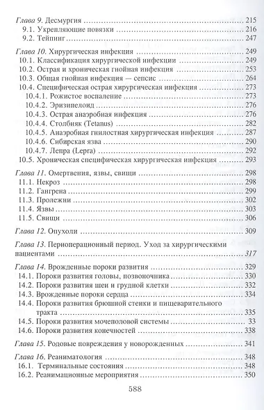 Хирургия: Учебник - фото 4