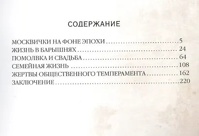 Барышни и дамы. Повседневная жизнь москвичек в середине XIX — начале ХХ в. - фото 2