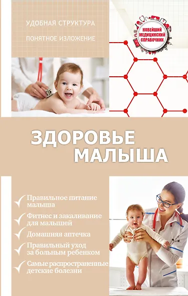 Здоровье малыша - фото 1