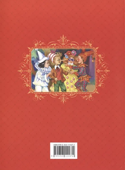 Золотой ключик, или Приключения Буратино - фото 2