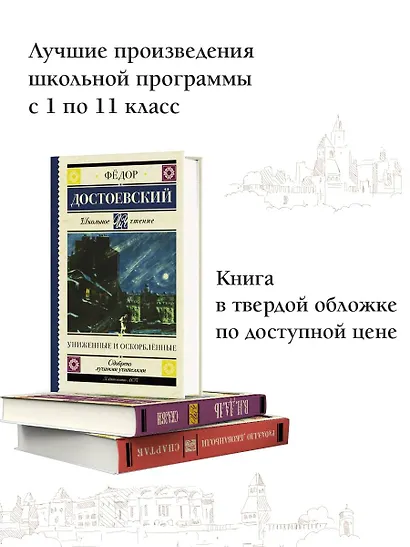 Униженные и оскорбленные. Роман - фото 4