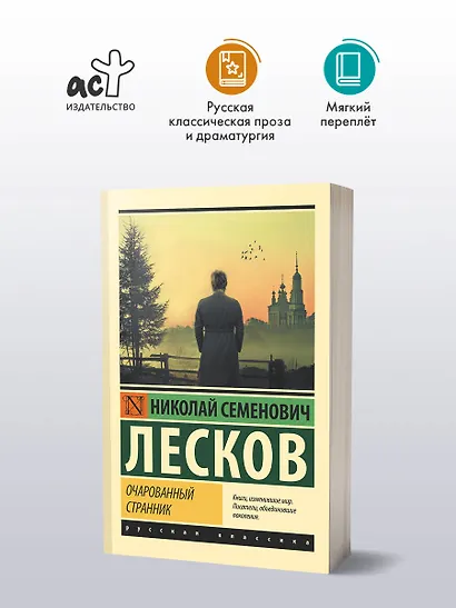 Очарованный странник - фото 3
