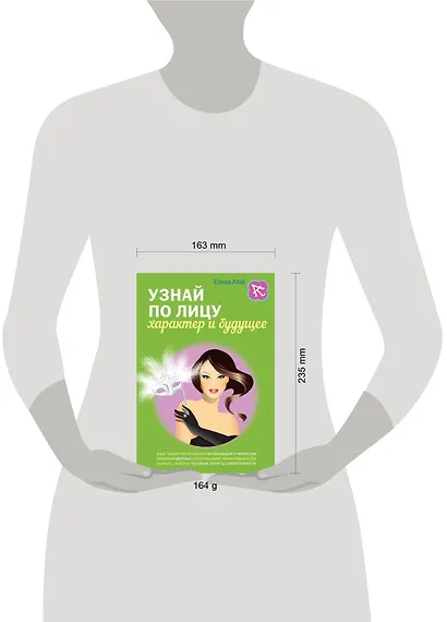 Узнай по лицу характер и будущее - фото 4