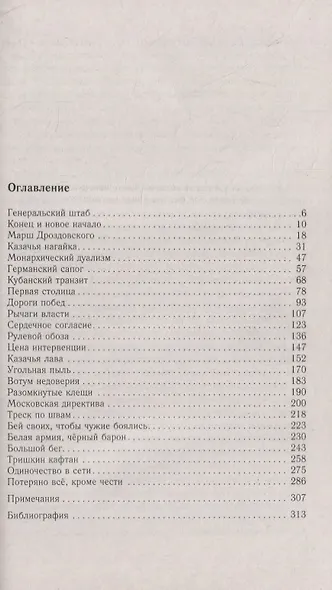 Генерал Деникин. За Россию, Единую и Неделимую - фото 2